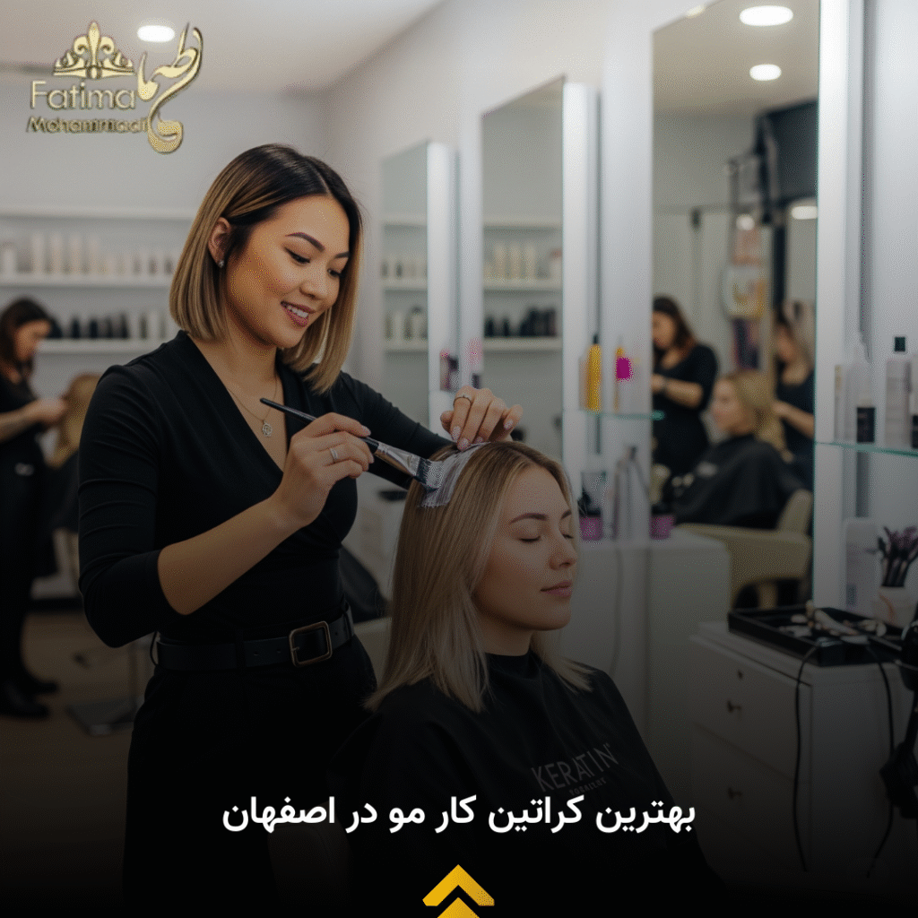 بهترین کراتین کار اصفهان همراه با مشاوره رایگان