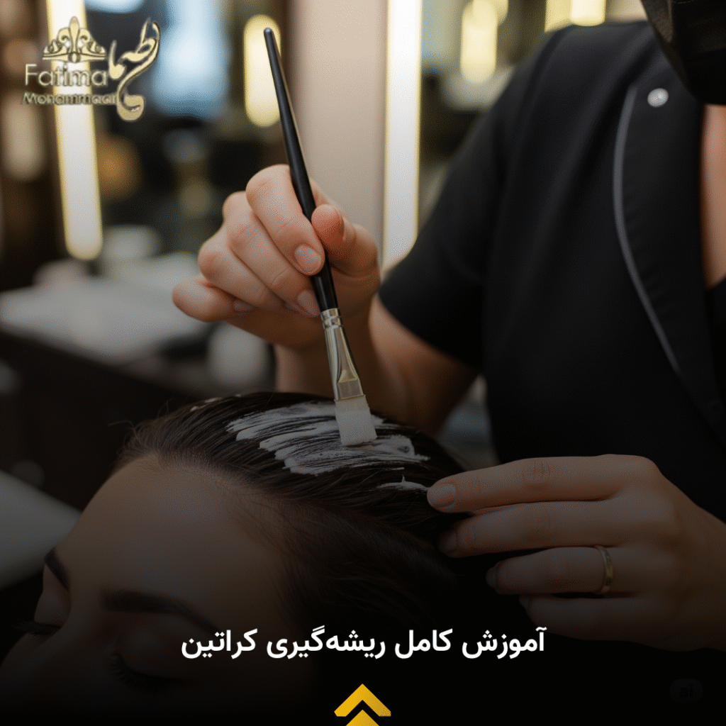 آموزش تصویری ریشه گیری در کراتین مو