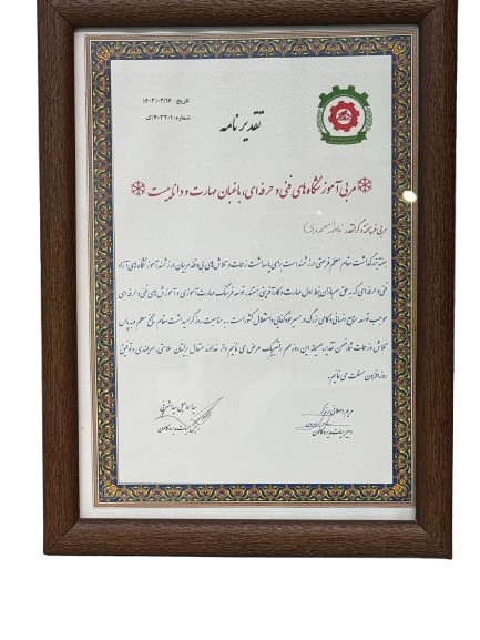 تقدیرنامه