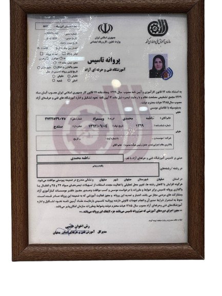 پروانه تاسیس