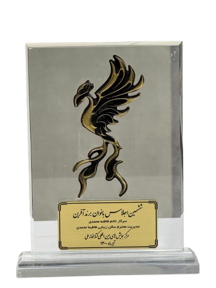 ششمین اجلاس بانوان برند آفرین