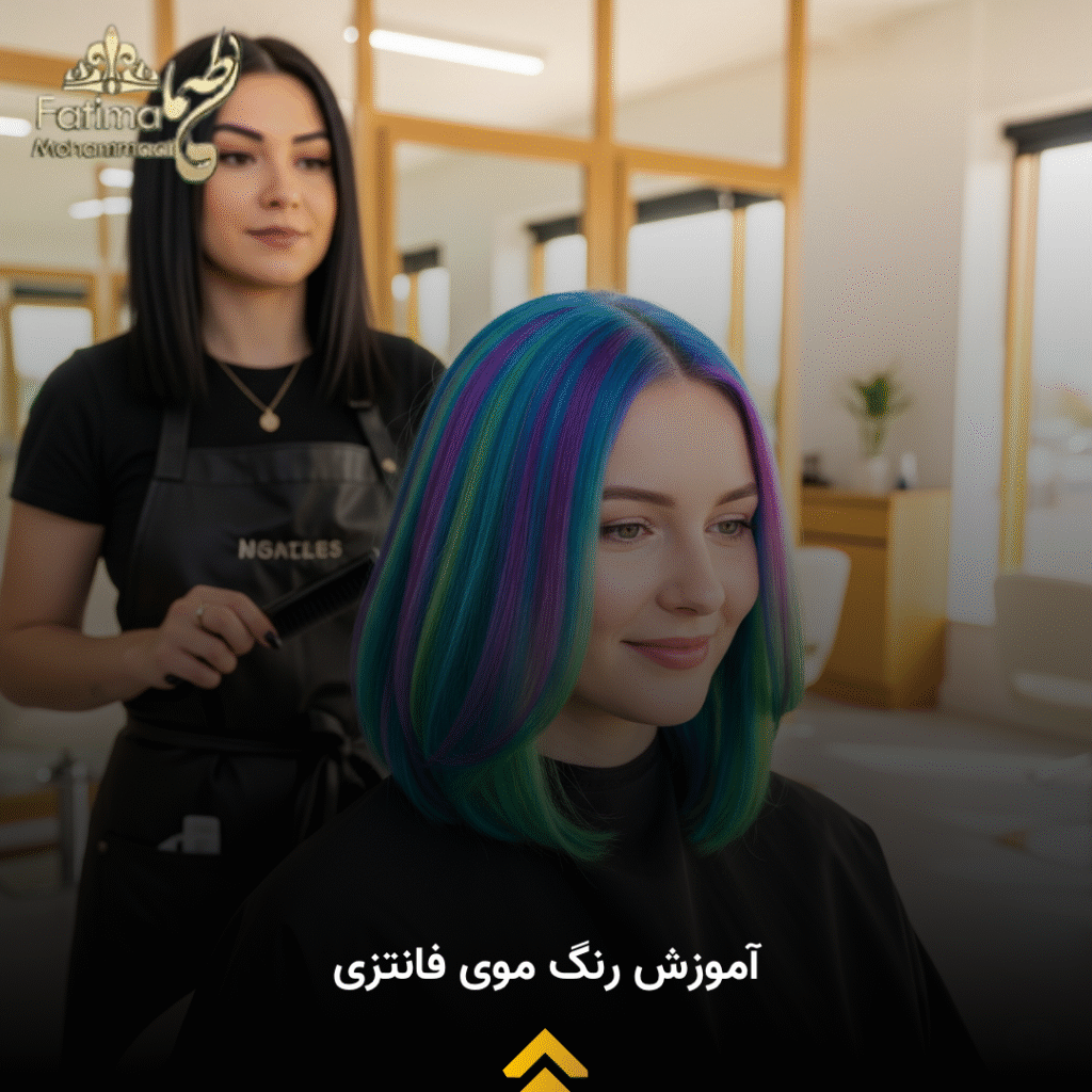 آموزش گام به گام رنگ موی فانتزی با موی مشکی