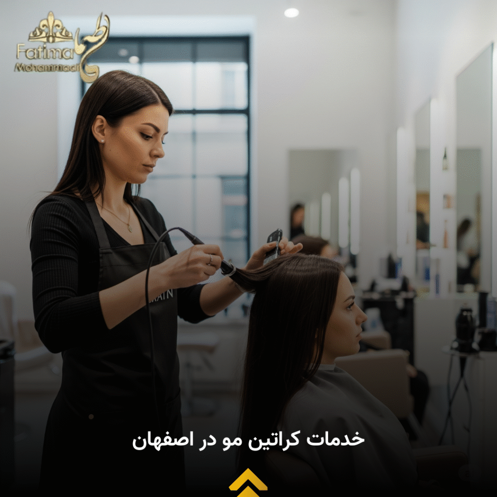 بهترین خدمات کراتین مو در سالن تخصصی فاطمه محمدی