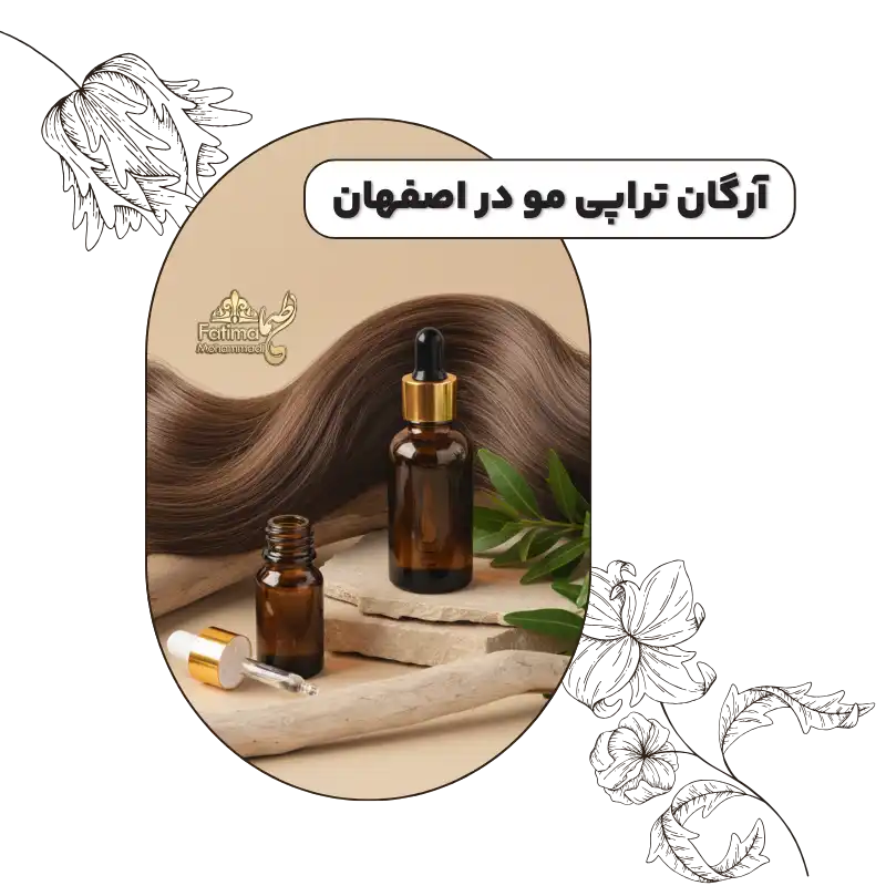 آرگان تراپی مو در اصفهان