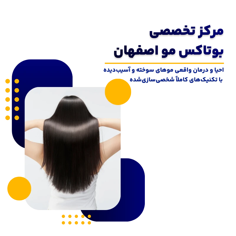 بوتاکس مو در اصفهان