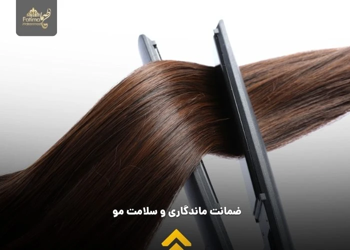 ضمانت ماندگاری و سلامت مو در سالن فاطمه محمدی