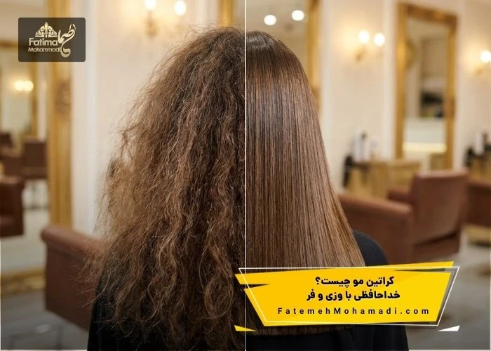 کراتین مو چیست؟